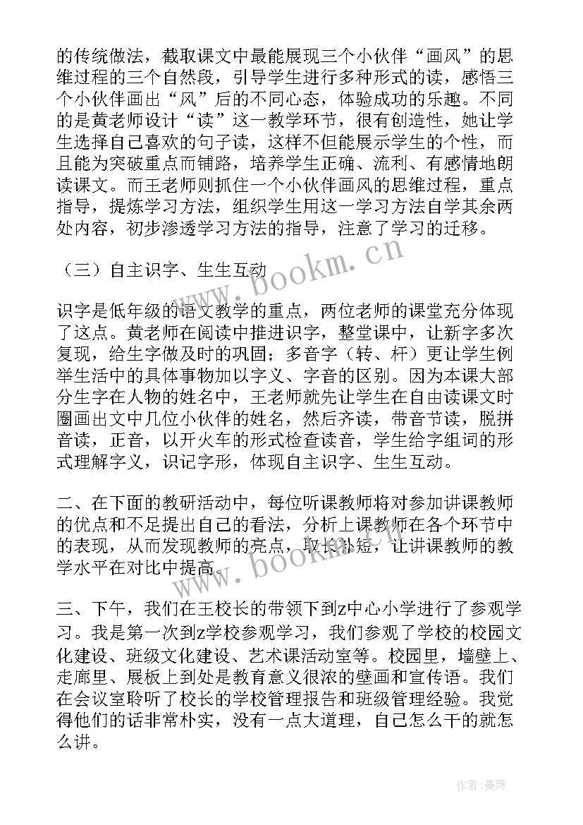 2023年数学外出培训心得体会 教师外出学习心得体会(汇总10篇)