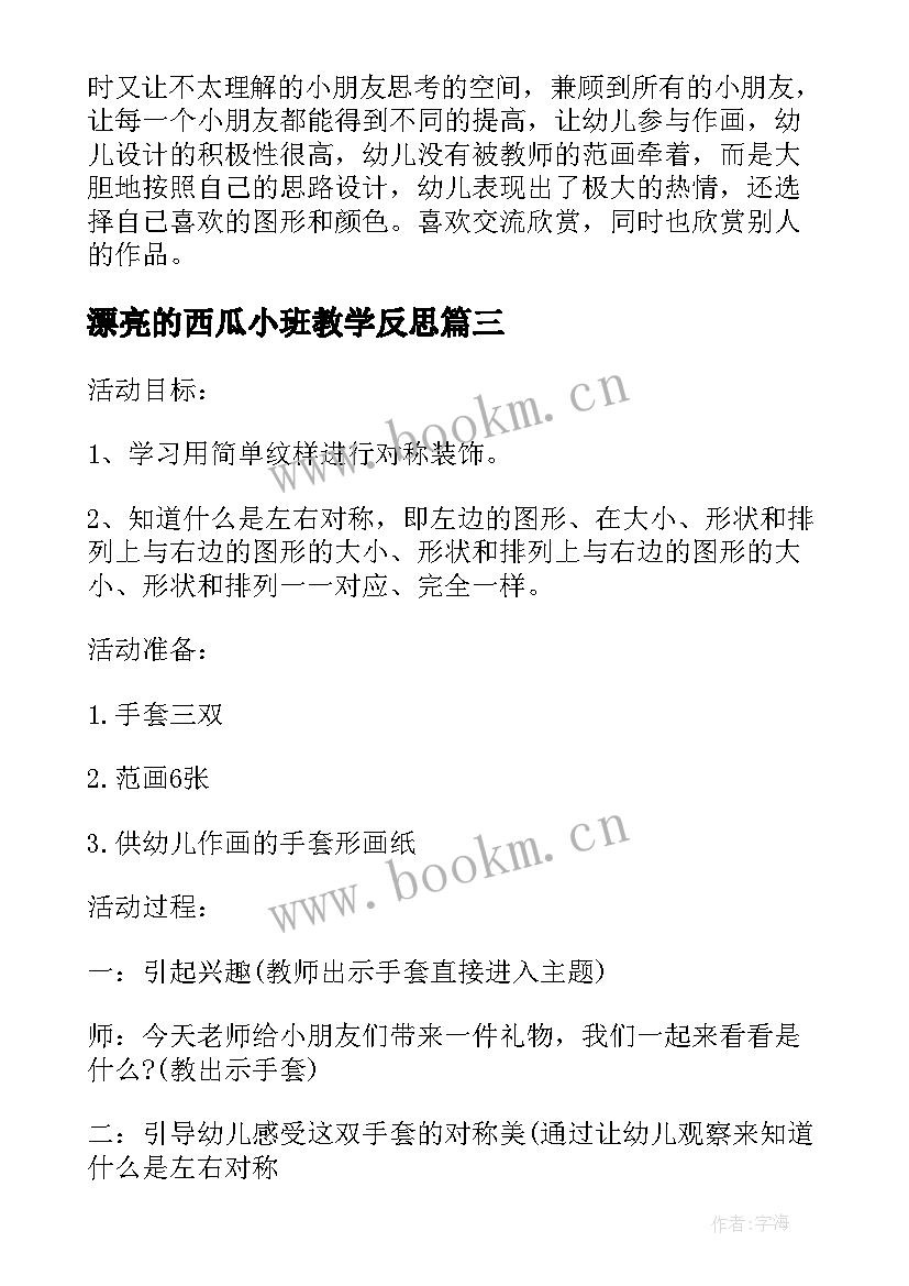 漂亮的西瓜小班教学反思(实用5篇)