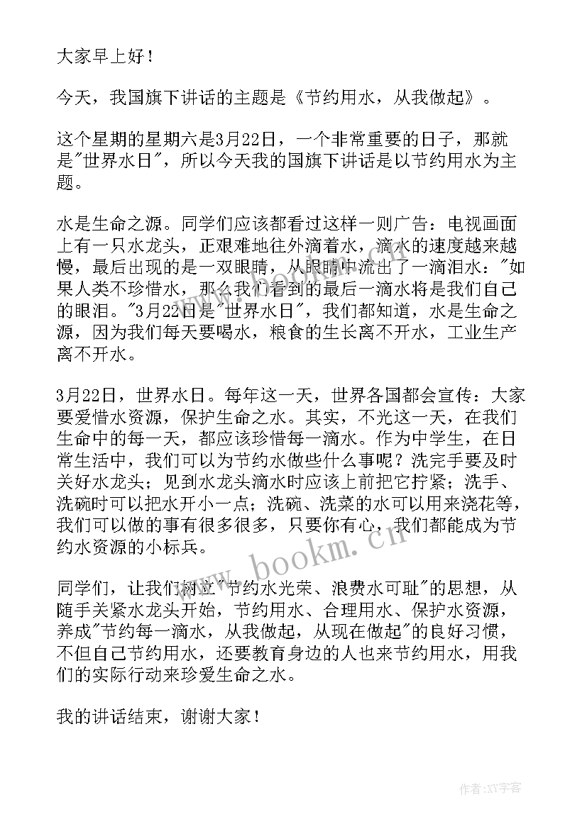 最新幼儿园世界读书日国旗下讲话稿(模板5篇)