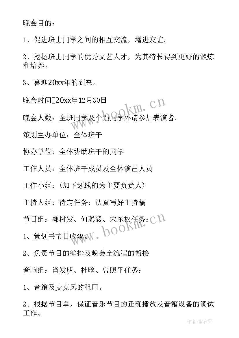 2023年元旦活动晚会策划书 元旦晚会活动策划(优质7篇)