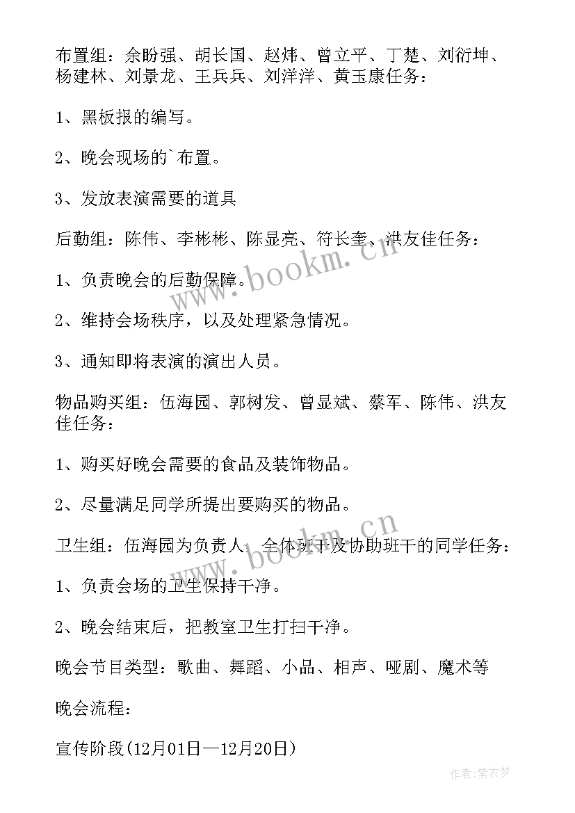 2023年元旦活动晚会策划书 元旦晚会活动策划(优质7篇)