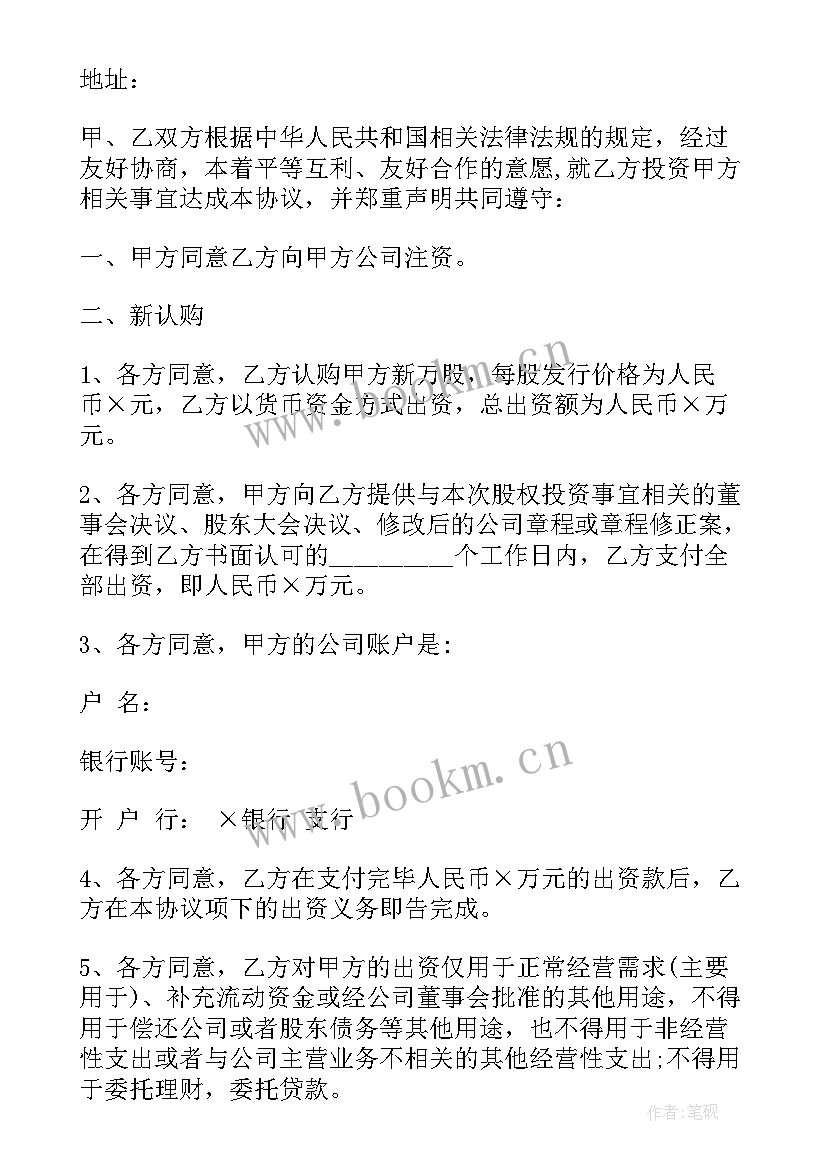 长期股权投资实训报告 长期股权投资权益法(实用5篇)