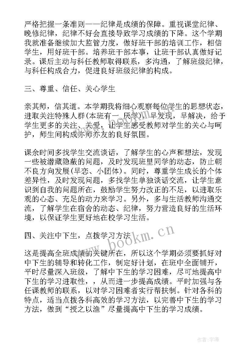 初中化学下学期教学工作总结 初中班主任下学期工作总结(汇总10篇)