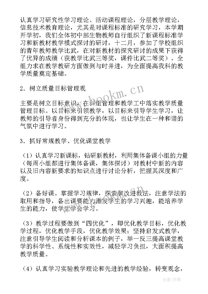 初中化学下学期教学工作总结 初中班主任下学期工作总结(汇总10篇)