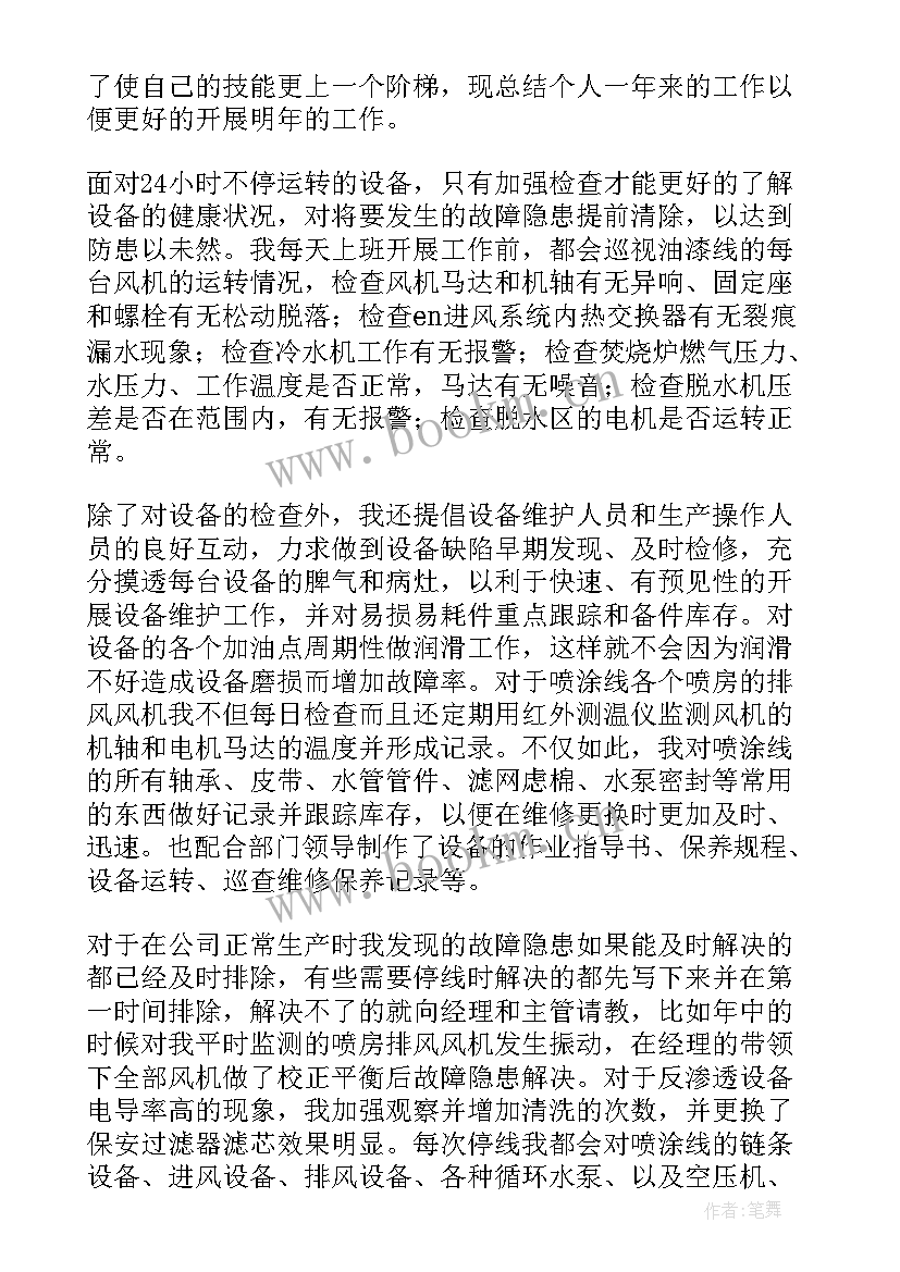 最新维修工年度总结报告(大全10篇)