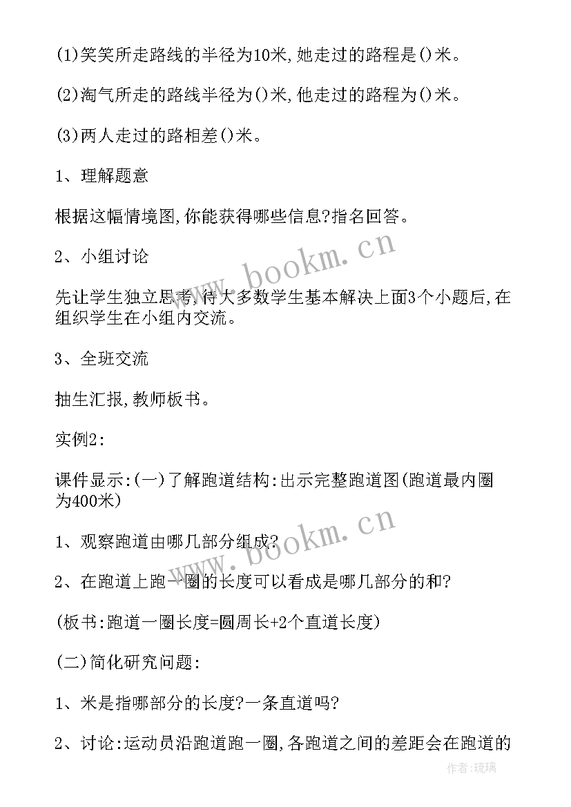 鼎尖教案六下语文 人教版六年级教案(通用5篇)