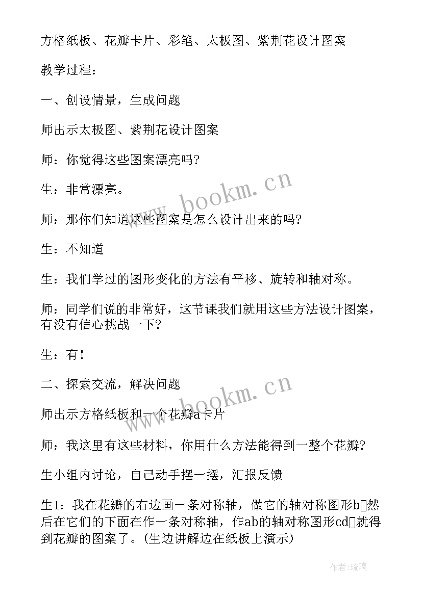 鼎尖教案六下语文 人教版六年级教案(通用5篇)