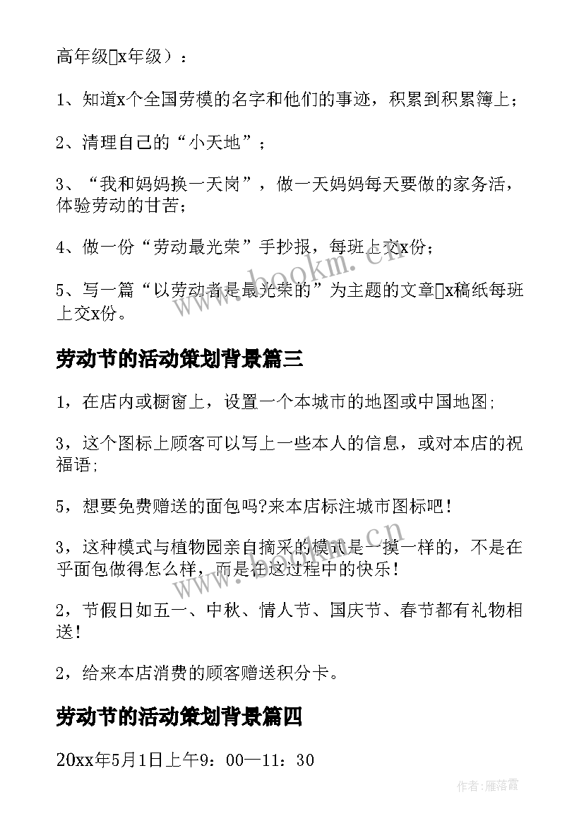 劳动节的活动策划背景(优秀7篇)