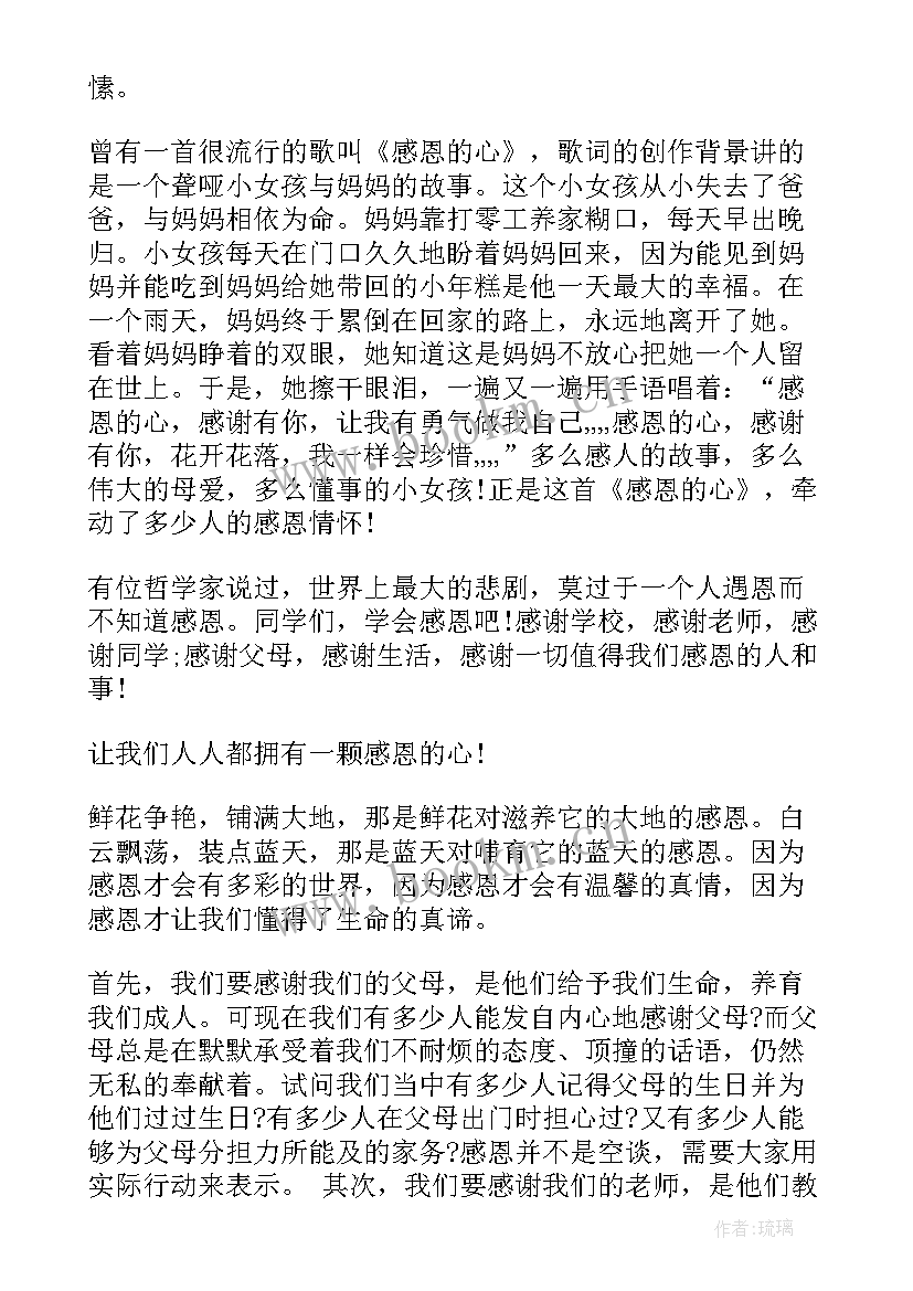 国旗下讲话感恩 国旗下讲话稿感恩篇(模板8篇)