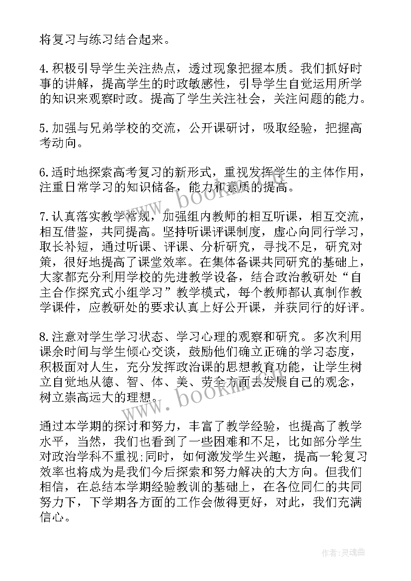 最新高三政治备课组第一学期工作计划(通用5篇)