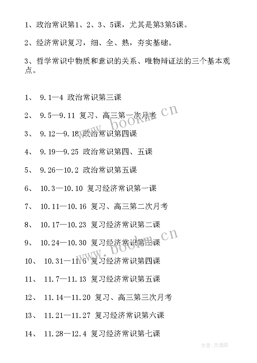 最新高三政治备课组第一学期工作计划(通用5篇)