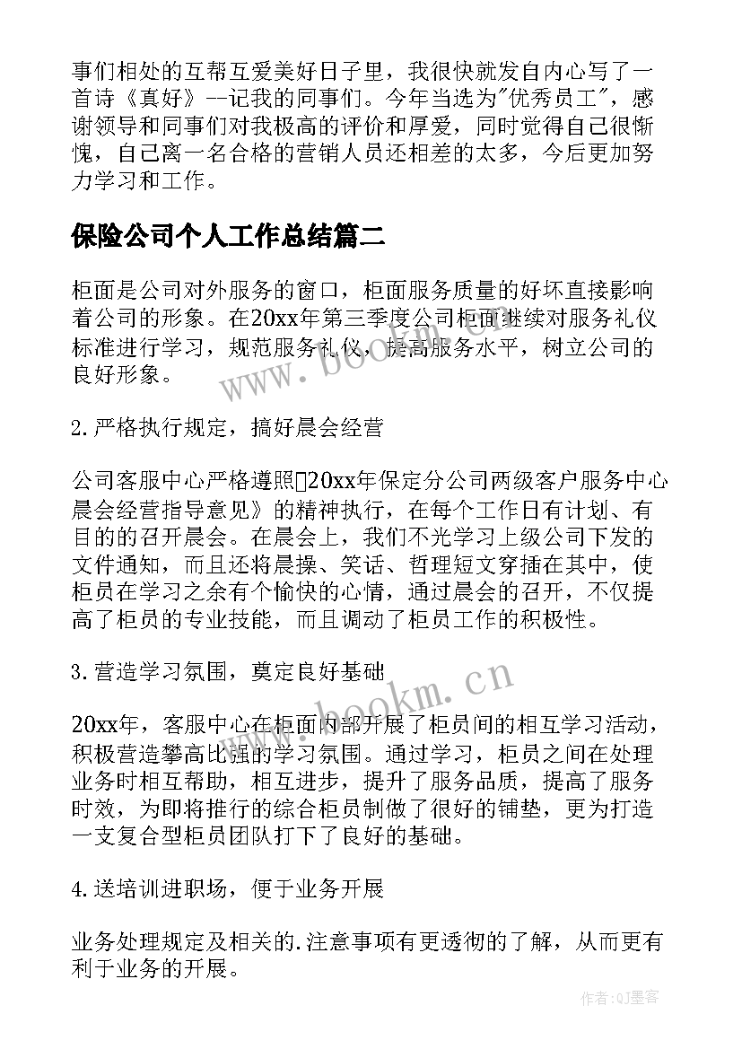 2023年保险公司个人工作总结 保险公司工作总结(优质5篇)