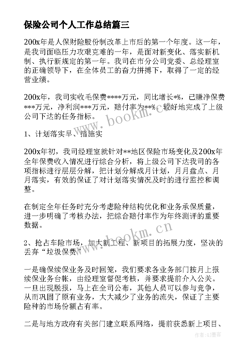 2023年保险公司个人工作总结 保险公司工作总结(优质5篇)