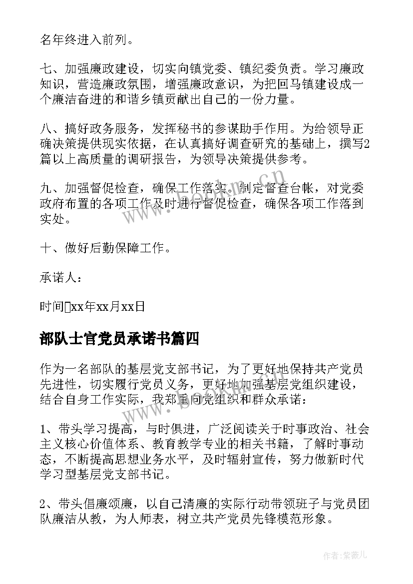 2023年部队士官党员承诺书 部队党员公开承诺书(大全5篇)