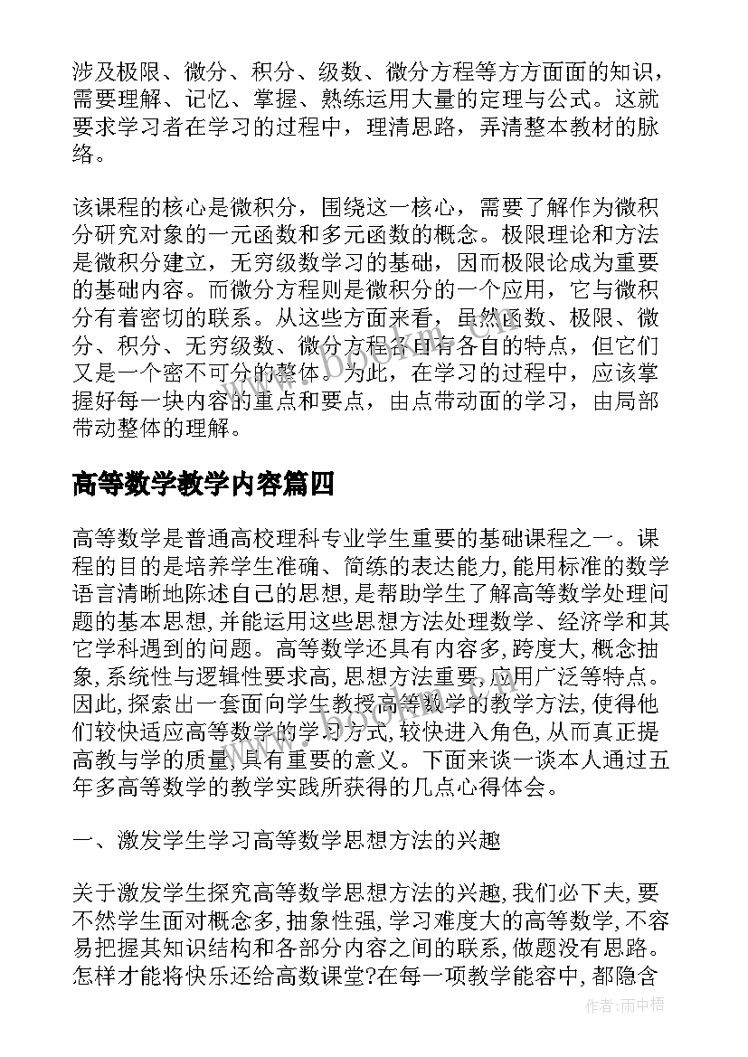 2023年高等数学教学内容 高等数学教学论文(汇总8篇)