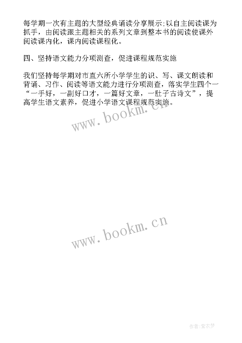 2023年小学四年级书法教学总结 小学五年级语文教学总结(汇总9篇)