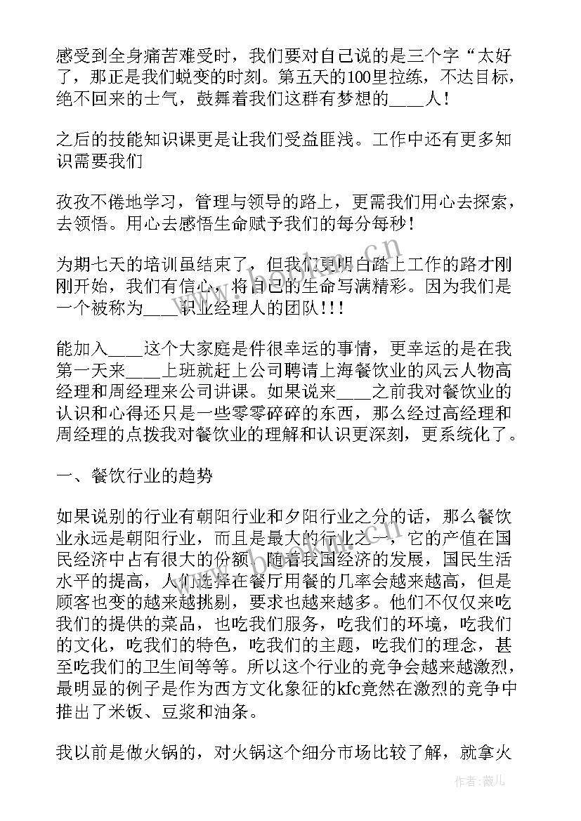 2023年餐饮食品安全培训报告(汇总5篇)