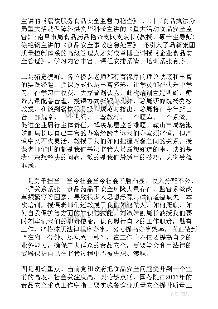 2023年餐饮食品安全培训报告(汇总5篇)