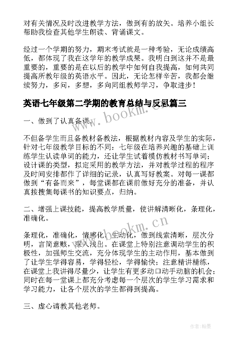 2023年英语七年级第二学期的教育总结与反思(精选5篇)