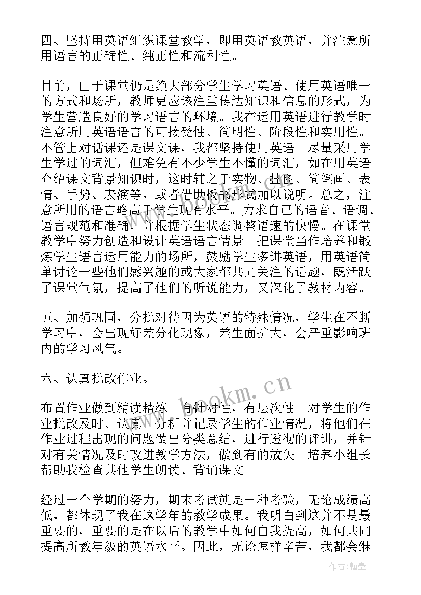 2023年英语七年级第二学期的教育总结与反思(精选5篇)