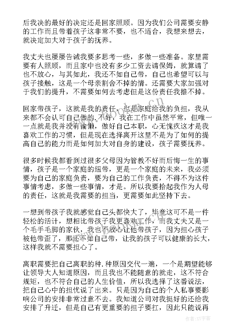 最新交通银行年度工作辞职报告 销售工作年度辞职报告(汇总10篇)