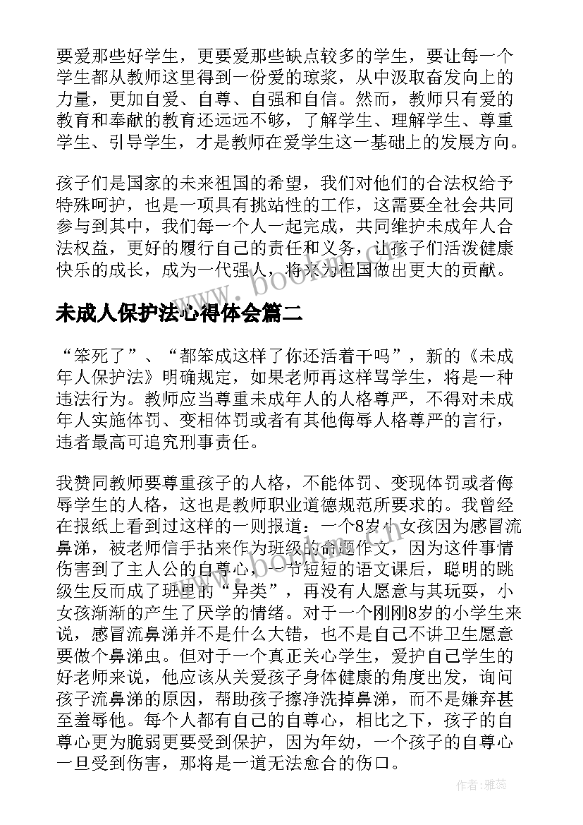 2023年未成人保护法心得体会(实用10篇)