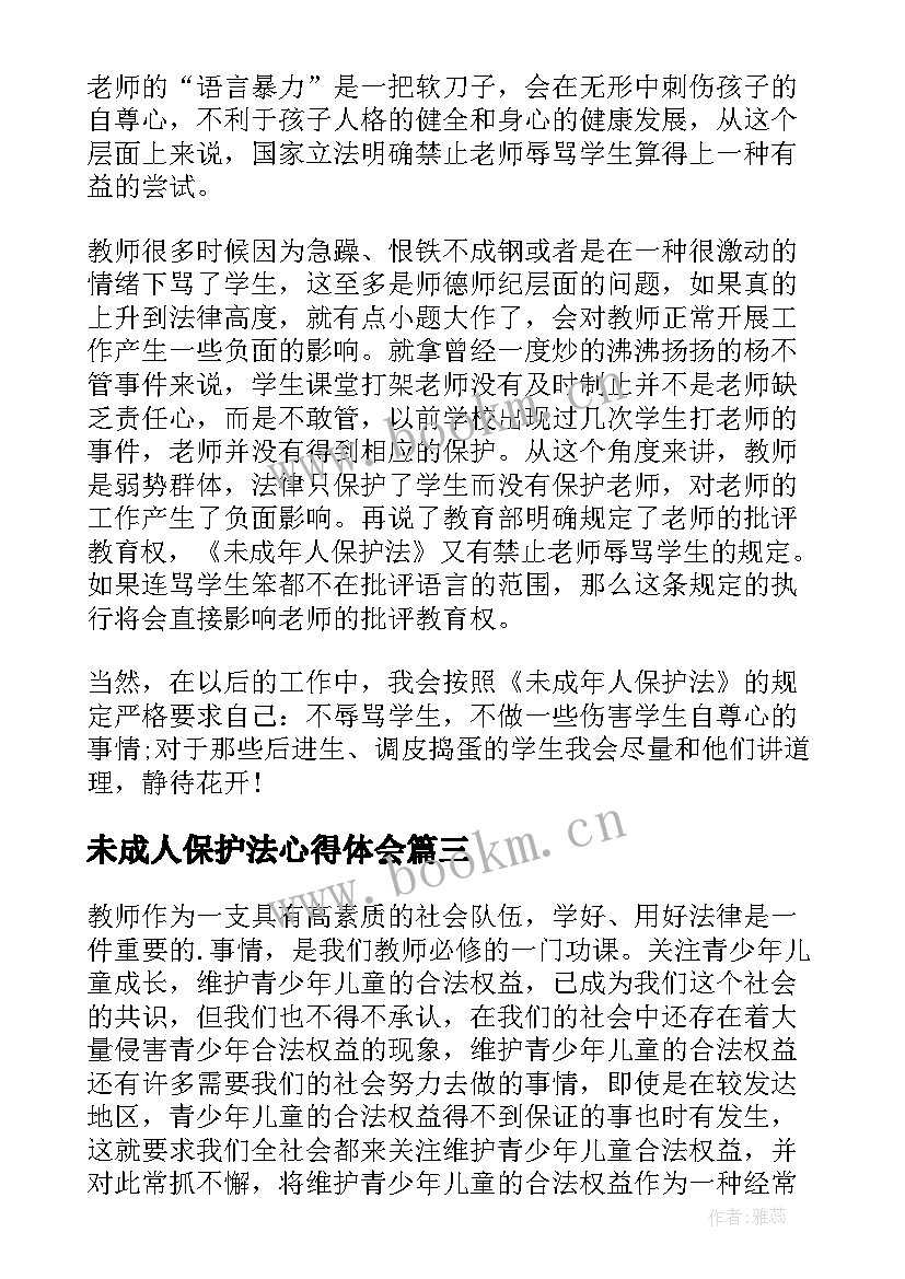 2023年未成人保护法心得体会(实用10篇)