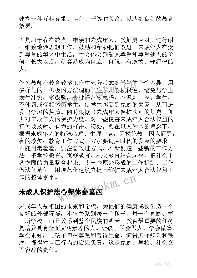 2023年未成人保护法心得体会(实用10篇)