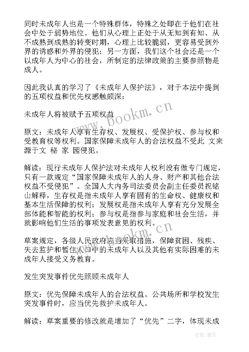 2023年未成人保护法心得体会(实用10篇)