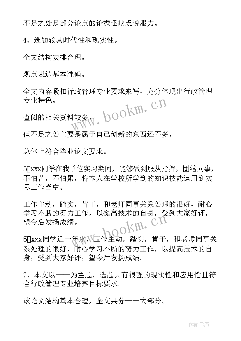 最新学前教育开题报告指导教师意见 开题报告教师指导意见(优秀5篇)