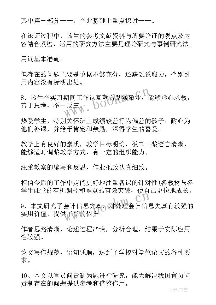 最新学前教育开题报告指导教师意见 开题报告教师指导意见(优秀5篇)