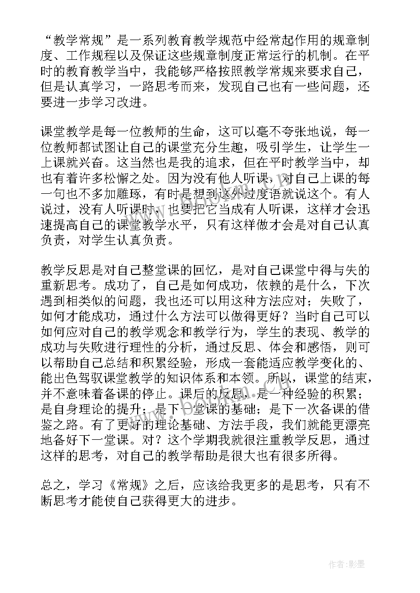 教学常规工作培训心得(通用5篇)