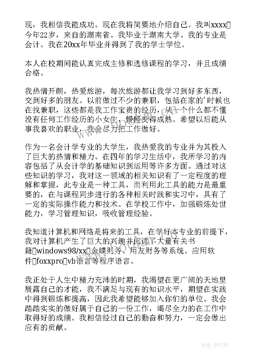 最新会计的面试自我介绍(通用9篇)