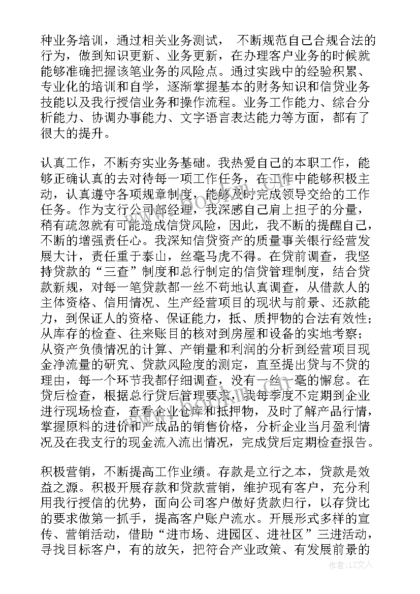 银行客户经理年终总结 银行客户经理工作总结(模板8篇)