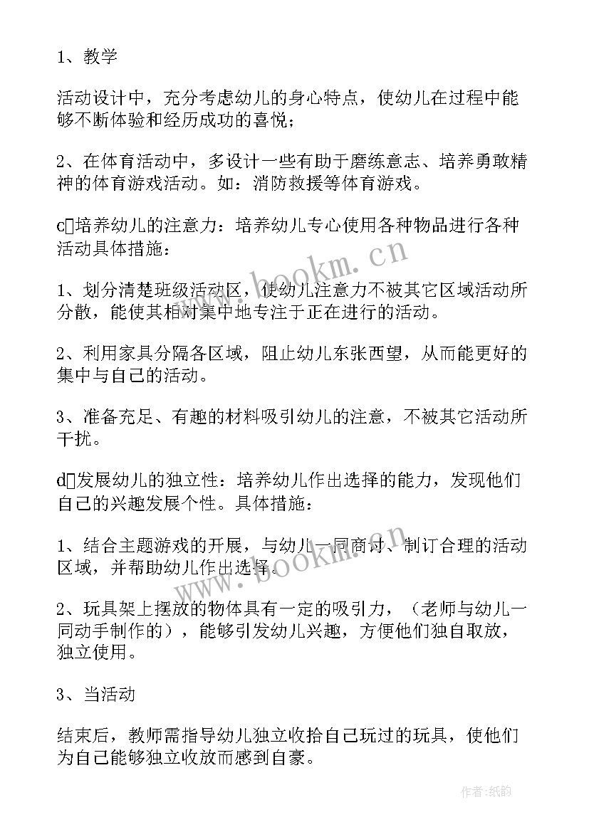 2023年大班第一学期学期计划 大班第一学期班务计划(大全8篇)