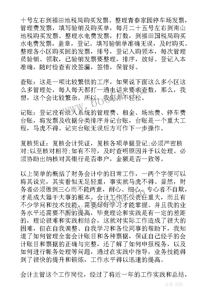 幼儿园出纳试用期转正工作总结 出纳试用期转正工作总结(汇总5篇)