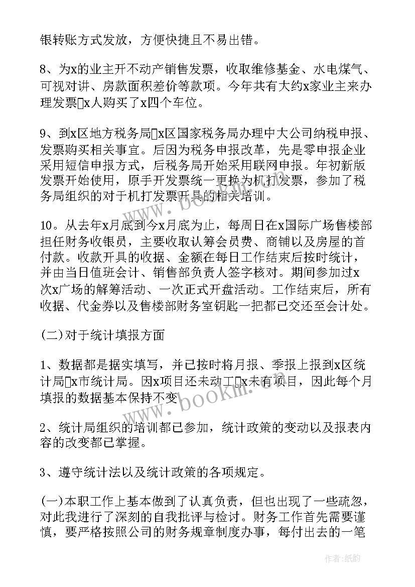 幼儿园出纳试用期转正工作总结 出纳试用期转正工作总结(汇总5篇)