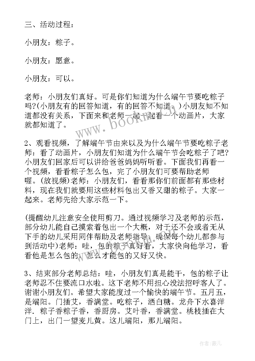 最新幼儿园端午节包粽子活动方案 幼儿园端午节包粽子活动教案(模板5篇)