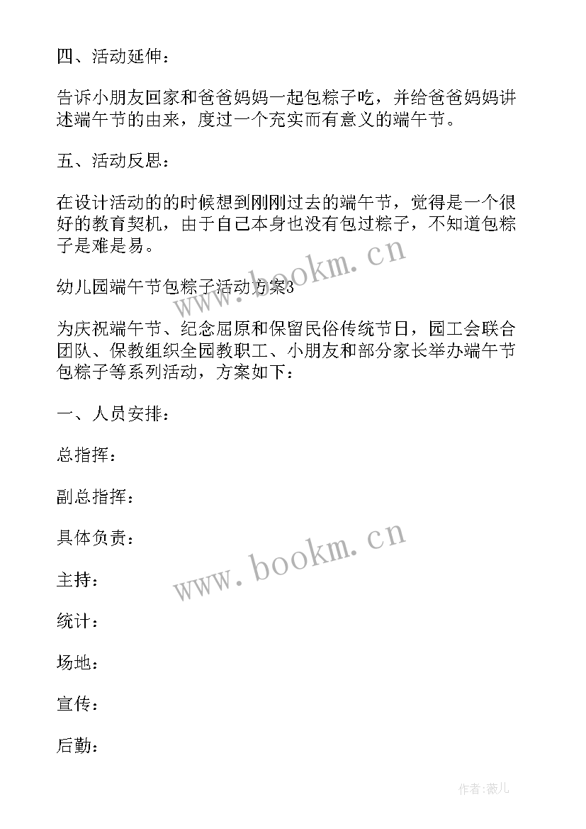 最新幼儿园端午节包粽子活动方案 幼儿园端午节包粽子活动教案(模板5篇)