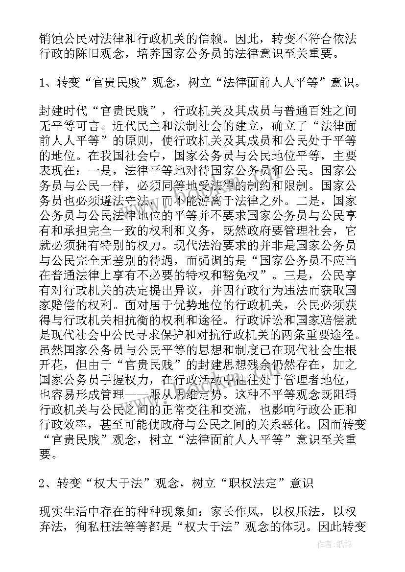 2023年依法行政心得体会 学习依法行政心得体会(精选5篇)