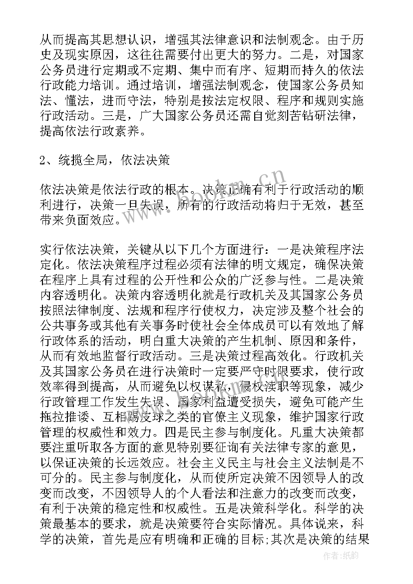 2023年依法行政心得体会 学习依法行政心得体会(精选5篇)