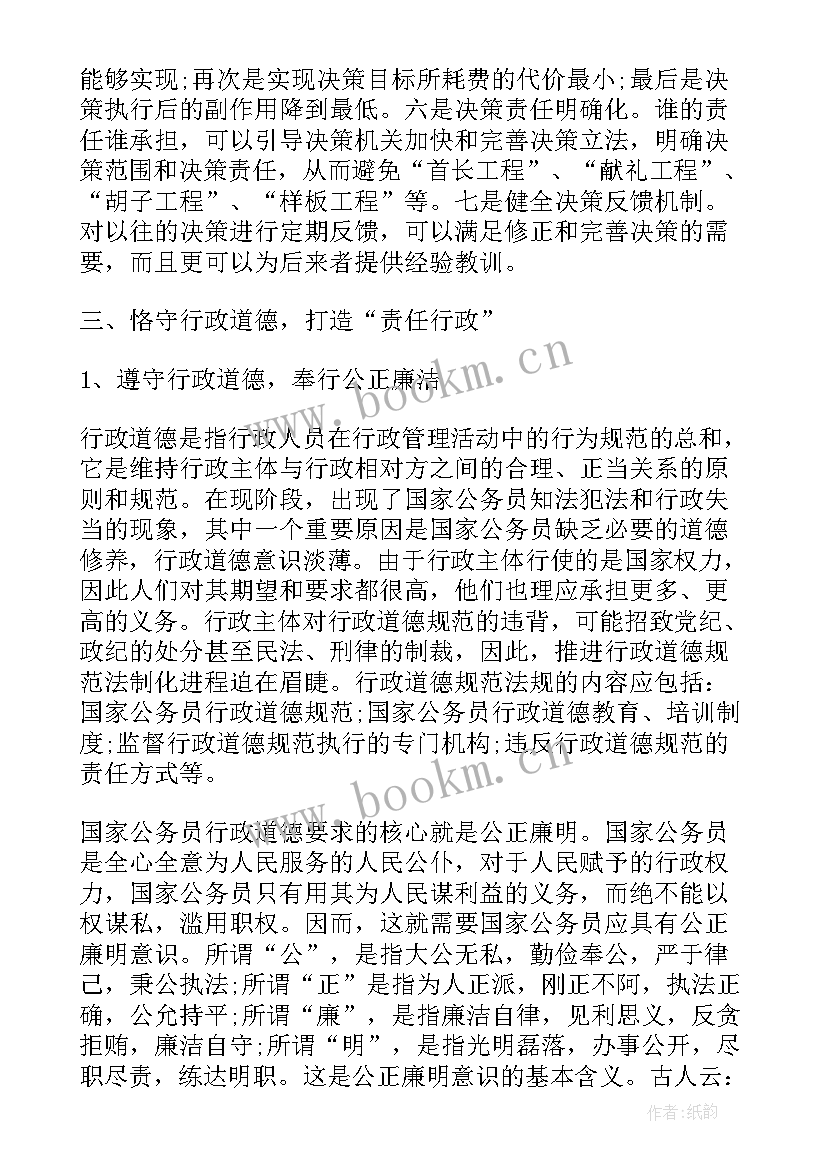 2023年依法行政心得体会 学习依法行政心得体会(精选5篇)