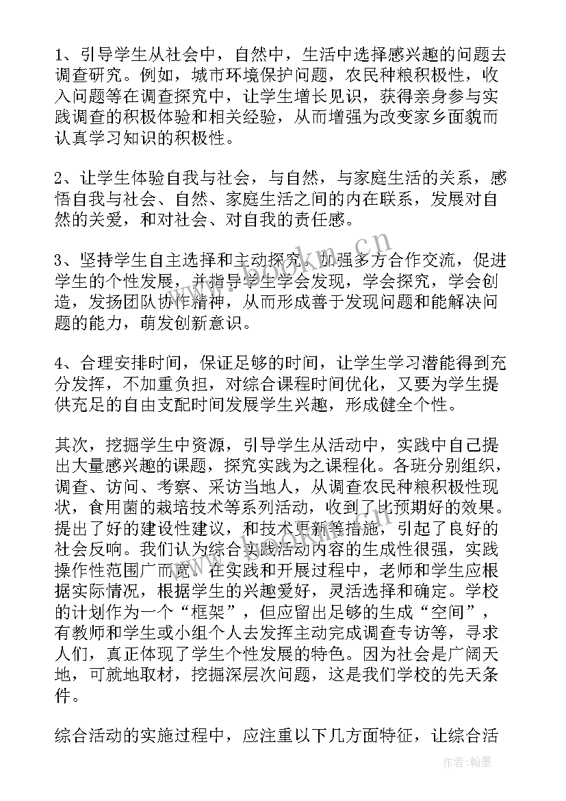 2023年初中毕业综合实践活动鉴定 初中开展综合实践活动总结(优质7篇)