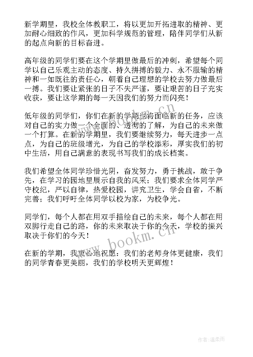 2023年新学期新气象讲话稿(通用5篇)