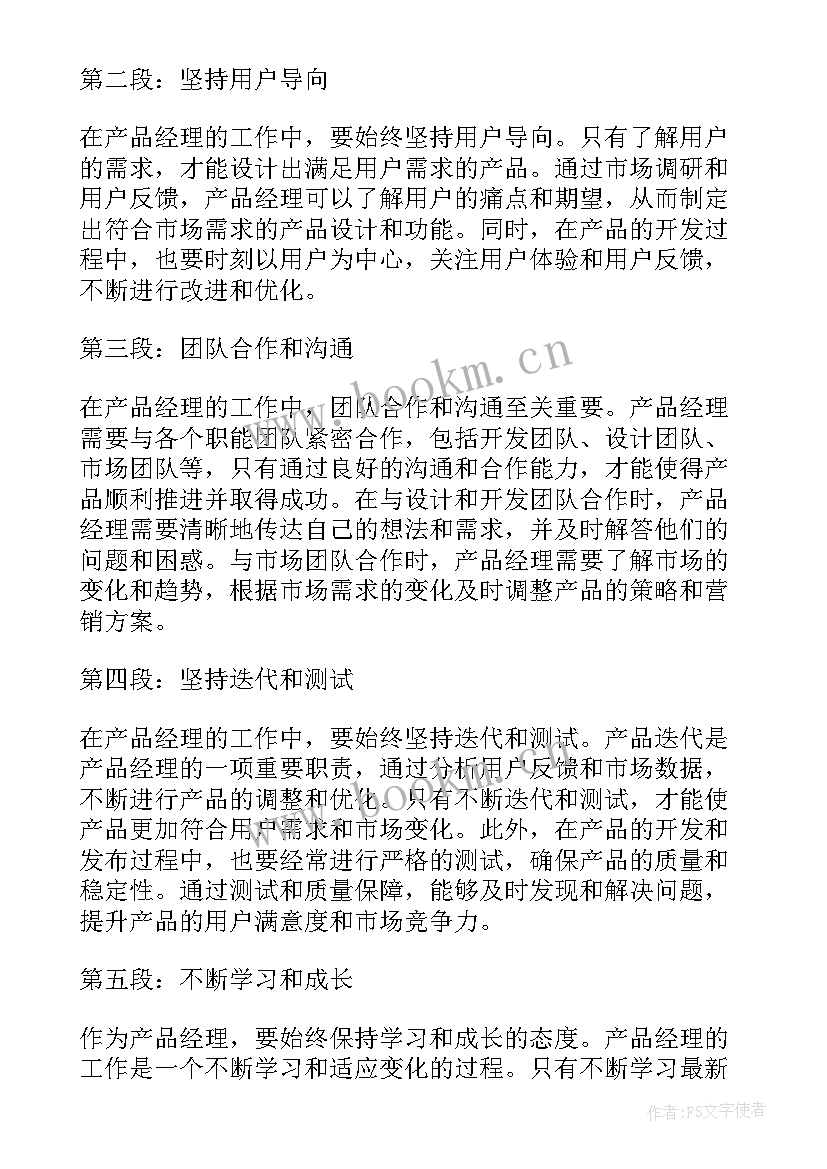 最新产品的心得体会(模板5篇)