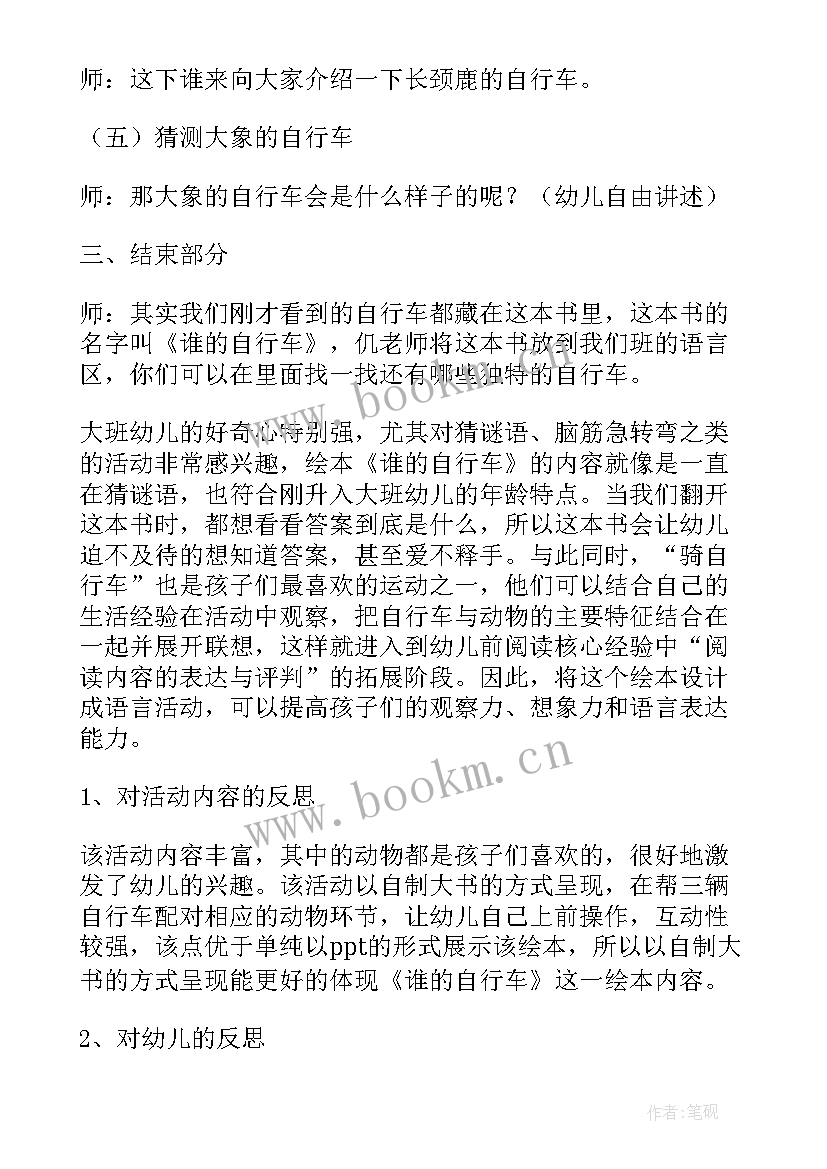 大班语言课教案及活动反思 幼儿园大班语言活动反思(大全5篇)