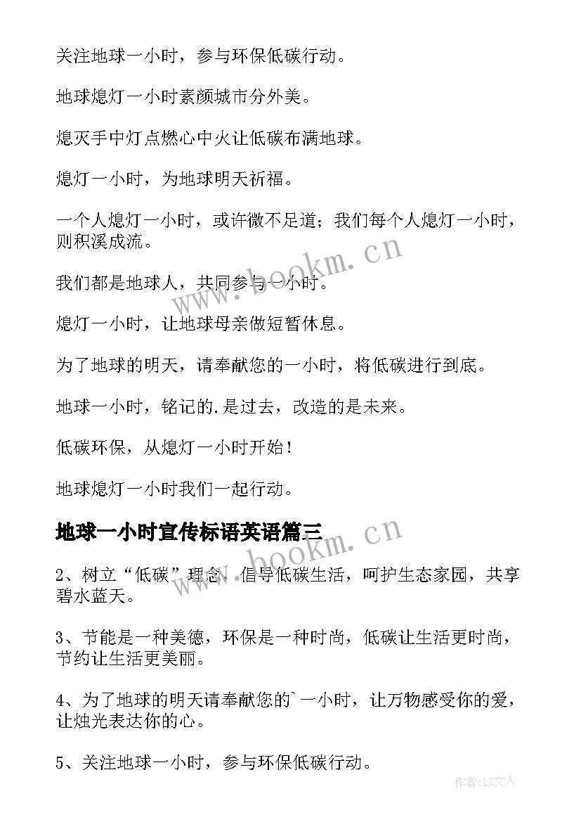 2023年地球一小时宣传标语英语(大全6篇)