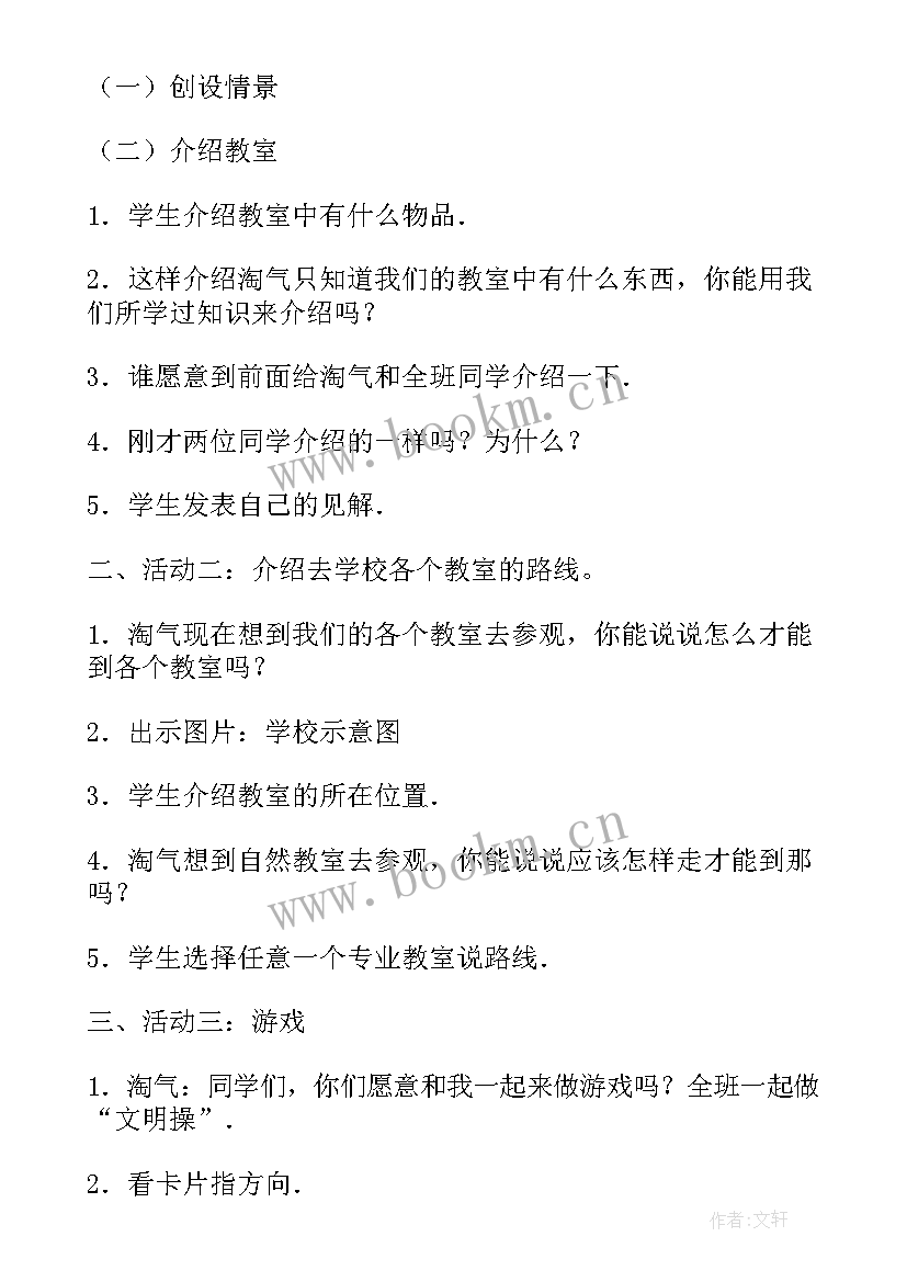 上课时的教室段落(汇总5篇)