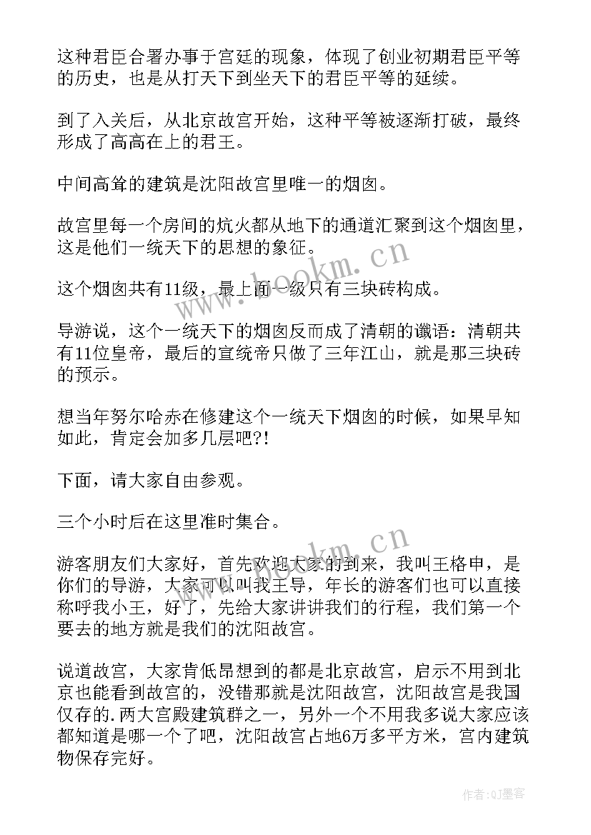 最新沈阳故宫导游词讲解(汇总7篇)