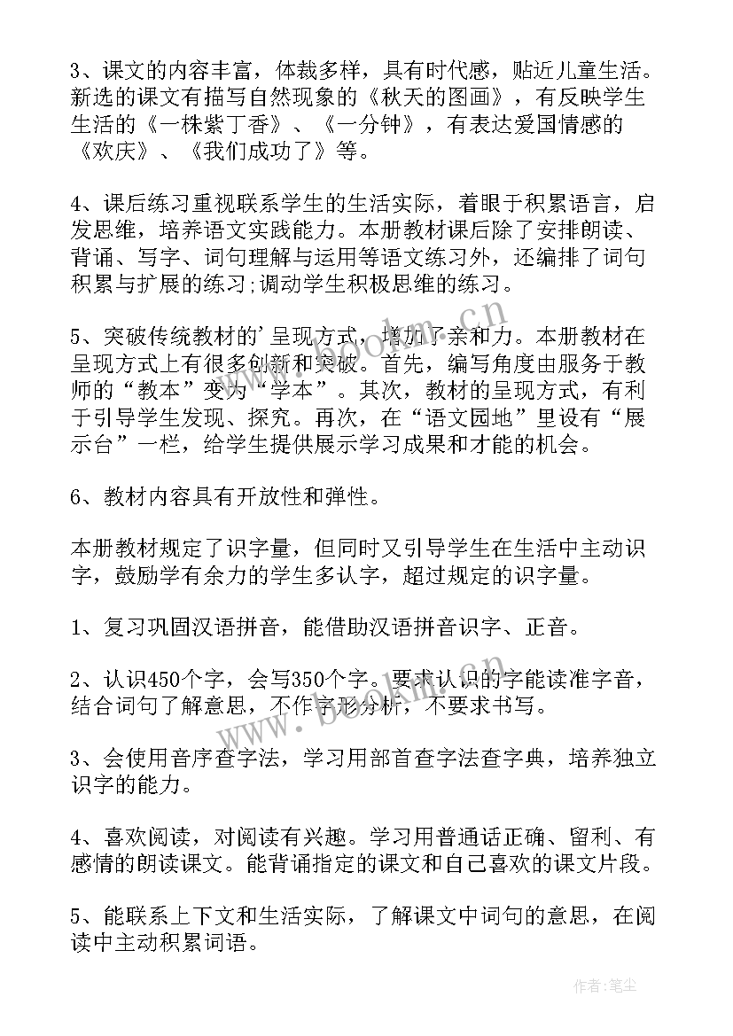 最新二年级语文语文教学工作计划 二年级语文教学工作计划(汇总7篇)